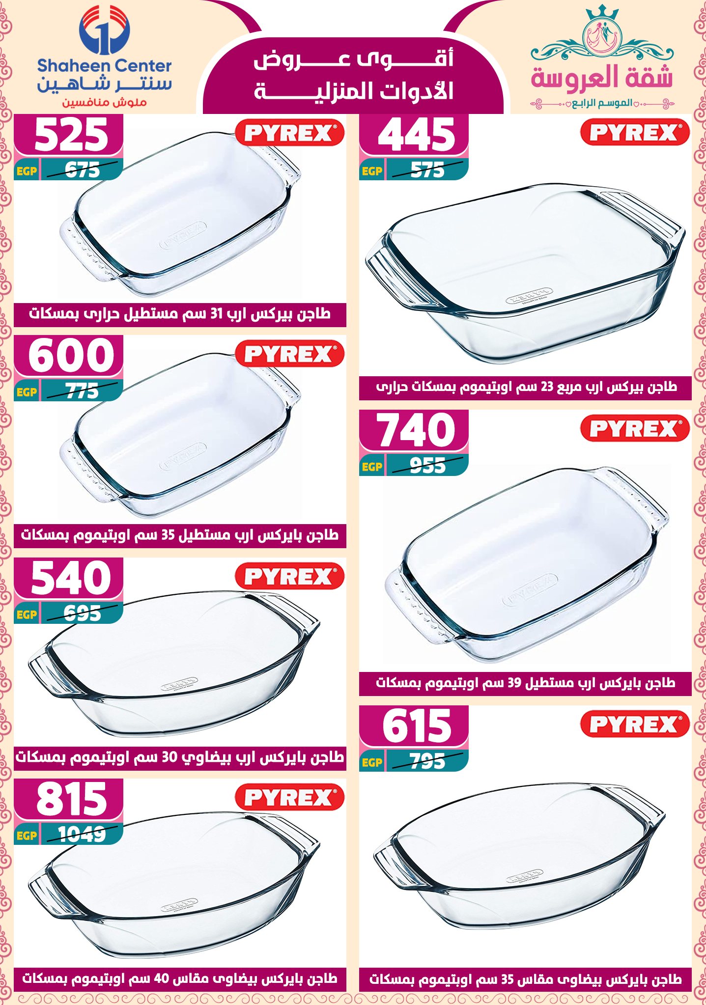 shaheen-center offers from 29may to 7may 2025 عروض سنتر شاهين من 29 مايو حتى 7 مايو 2025 صفحة رقم 41